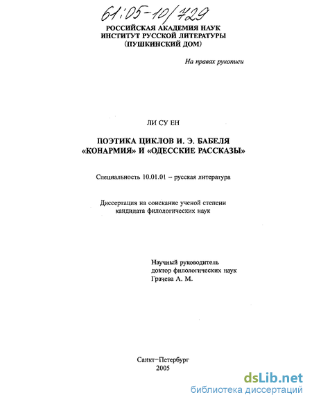 Доклад по теме 'Конармия'. Анализ новеллы Бабеля 'Мой первый гусь' 