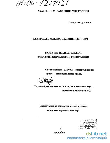 Реферат: Избирательная система и избирательное право Республики Беларусь