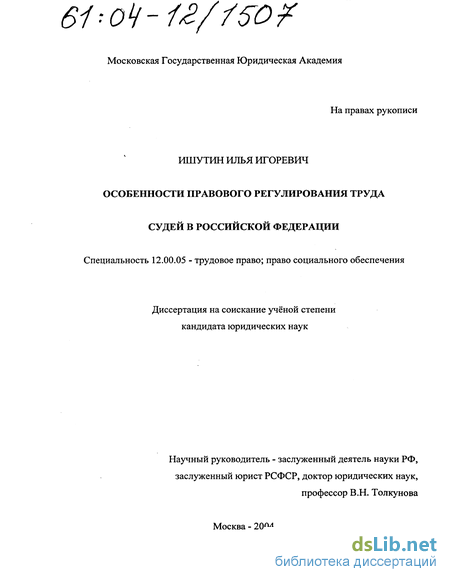 Реферат: Особенности правового регулирования труда государственных служащих