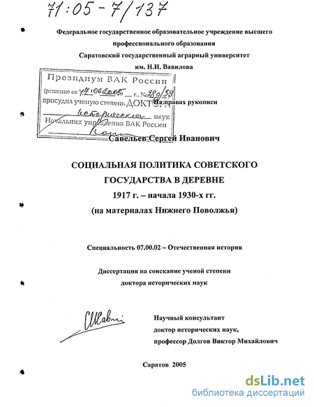 Реферат: Коллективизация - трагедия российского государства