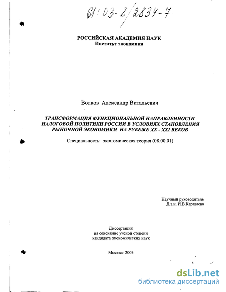 Курсовая работа: Тенденции и структура современной налоговой политики в РФ