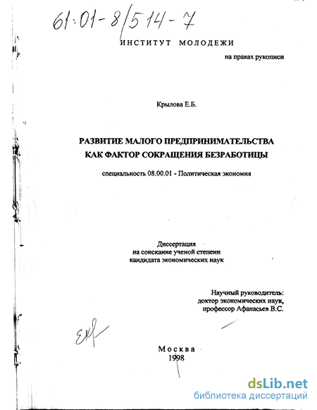 Реферат: Обострение проблемы безработицы в современной экономике