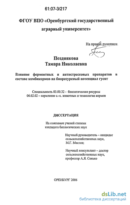 Статья: Антиокислительные эффекты биологически активных веществ в составе