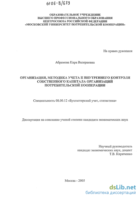 Контрольная работа: Учёт собственного капитала