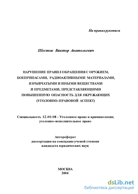 Реферат: Субъективная сторона состава нарушении правил охраны труда