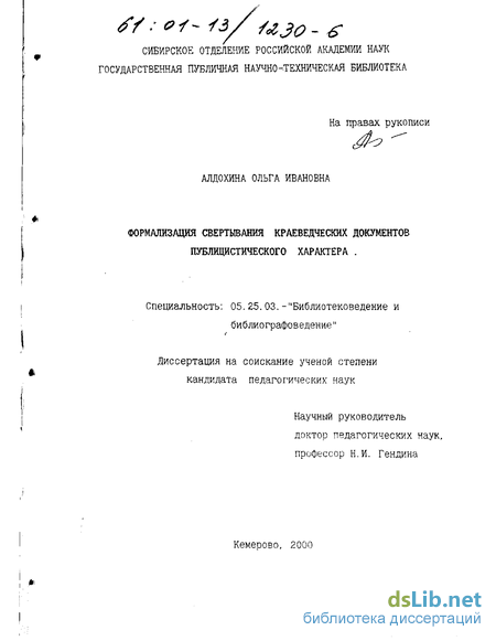 Реферат: Информатизации в Кузбассе