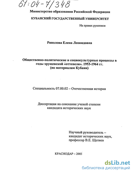 Реферат: Оттепель Хрущева попытка реформ и десталинизация общества