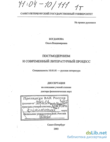 Реферат: Роль культурных кодов в литературе постмодернизма