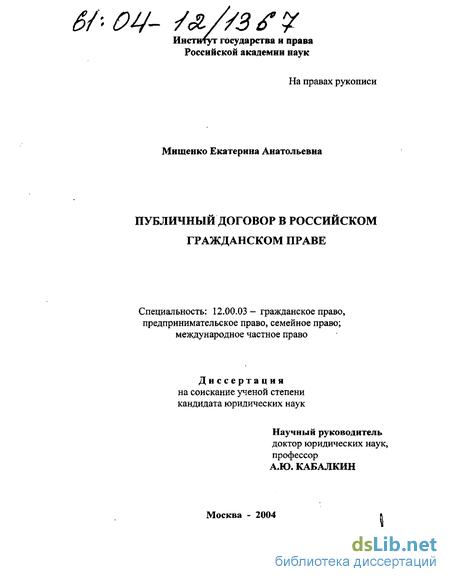 Доклад по теме Договоры в публичном праве