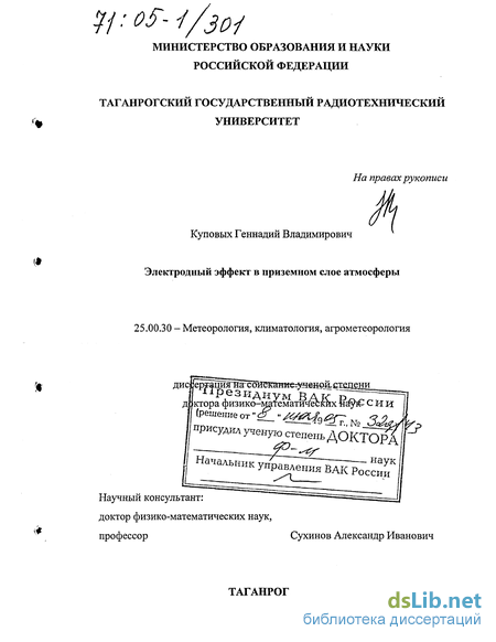 Реферат: Теория электродного эффекта применительно к приземному слою атмосферы