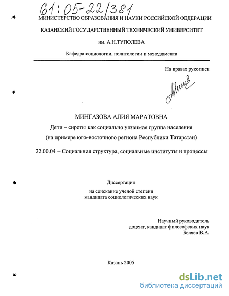 Реферат: Социальная проблема сирот и беспризорников в современной России причины и последствия