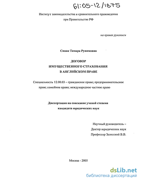 Курсовая Работа По Гражданскому Праву Страхование