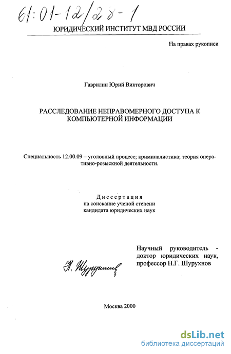 Курсовая работа: Расследование неправомерного доступа к компьютерной информации