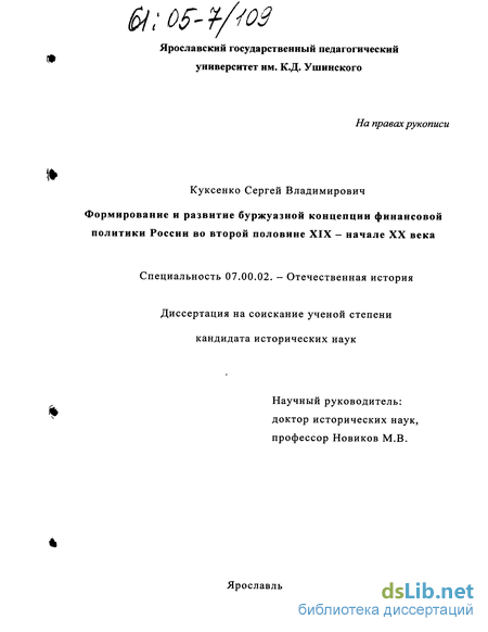 Реферат: Крестьянский бюджет и кредит в России в конце XIX- начале XX вв.