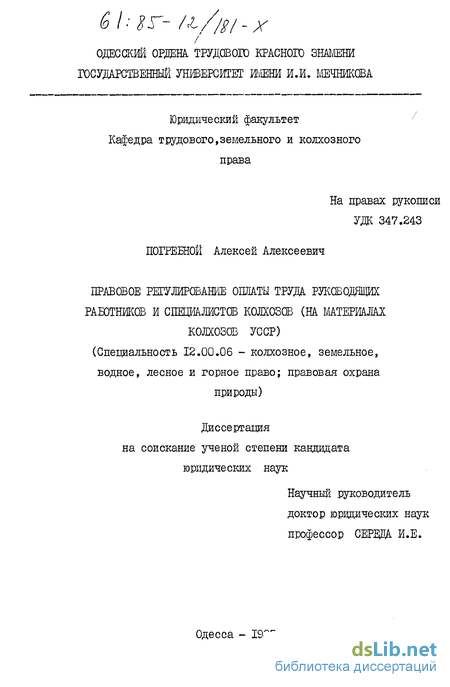 Статья: Колхозные правоотношения и их особенности. Определение колхозного права