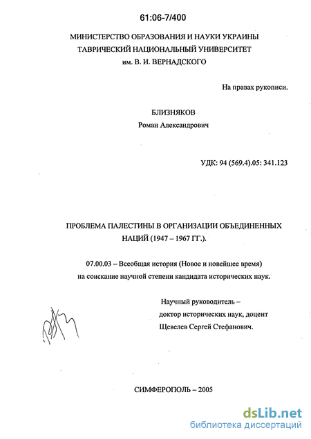 Реферат: Иерусалим после принятия резолюции ООН о разделе Палестины и во время войны за независимость