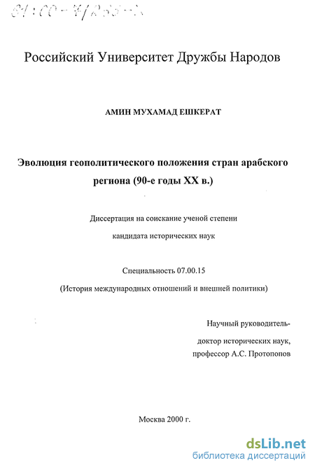 Реферат: Иордано–сирийские международные отношения в аспекте проблемы 