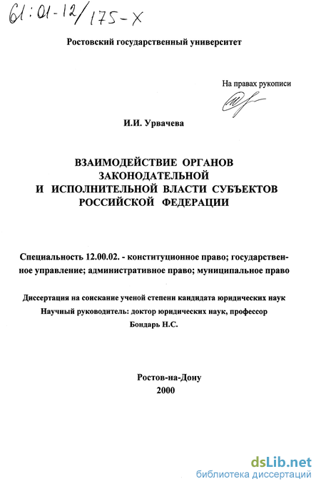 Контрольная работа по теме Законодательная и исполнительная власть