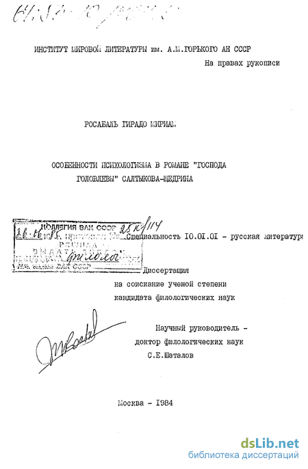 Сочинение по теме Сатира М. Е. Салтыкова-Щедрина в романе «Господа Головлевы»