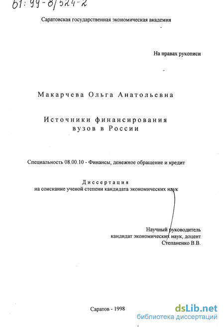 Курсовая работа по теме Расходы на образование в России: направления и источники финансирования