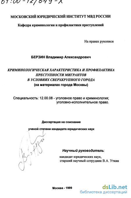 Доклад по теме Сверхсоциализация криминологов — преграда на пути проникновения в сущность