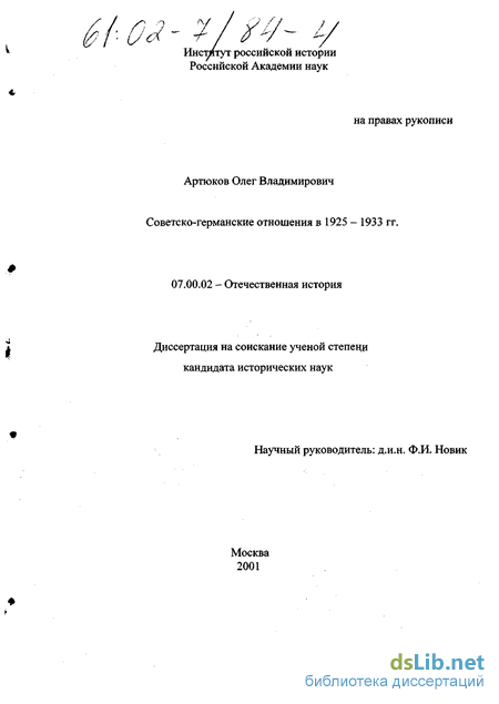 Курсовая работа по теме Советско-германские отношения в 1933-1936 гг. на материалах дипломатических документов и прессы