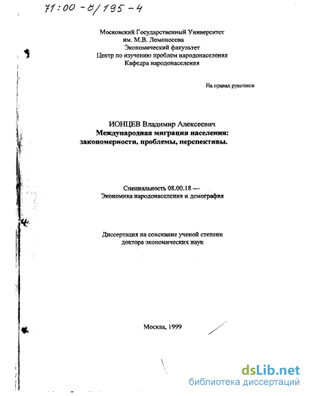 Доклад: Международная миграция и мировое экономическое устройство