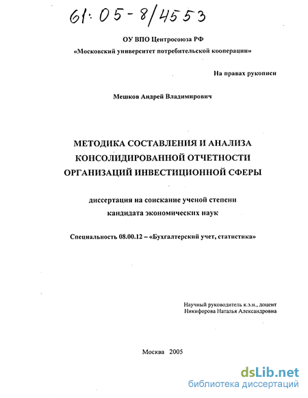 Учебное пособие: Методы анализа сводной (консолидированной) отчетности