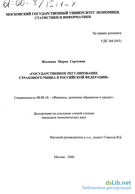 Контрольная работа: Государственное регулирование в страховании