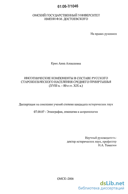 Доклад: Исследование и прогноз развития систем расселения населения Среднего Приобья