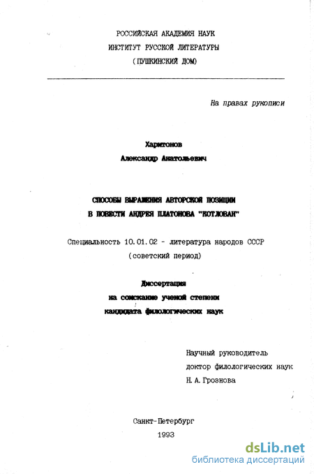 Сочинение: Сюжетно-композиционная организация повествования («Котлован» Платонова)