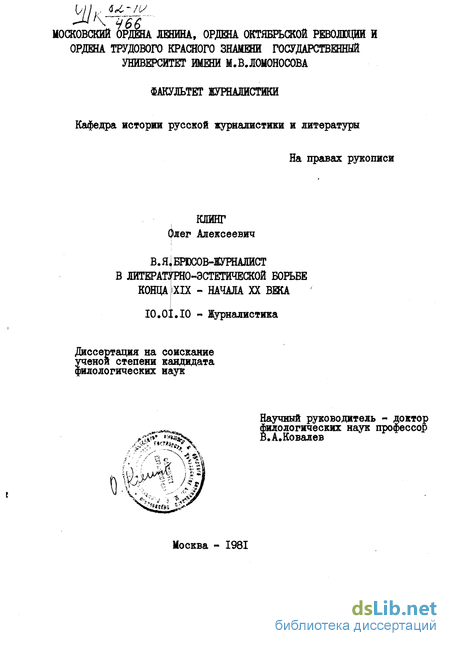 Доклад по теме Брюсов В.Я.