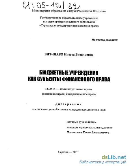 Диссертация Бюджетные Учреждения Диссертация Бюджетные Учреждения