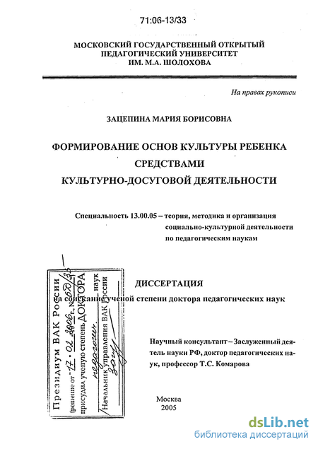 Контрольная работа: Организация культурно-досуговой деятельности