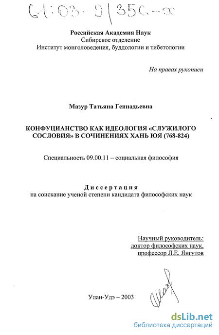 Доклад по теме Конфуцианская социальная утопия.