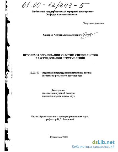 Контрольная работа по теме Процессуальные и организационные особенности расследования уголовных дел о преступлениях несовершеннолетних