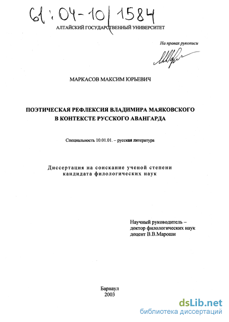 Сочинение по теме Эстетика агиографического дискурса в поэме В.В. Маяковского 