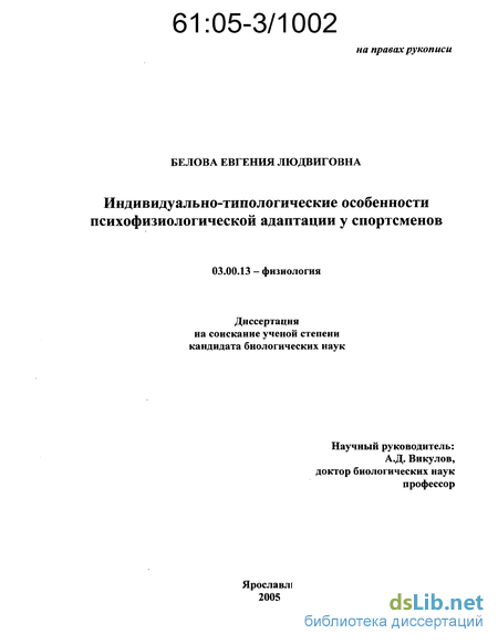 Контрольная работа по теме Индивидуально-типологические особенности личности