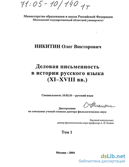 Реферат: Деловая письменность в системе старобелорусского литературного языка