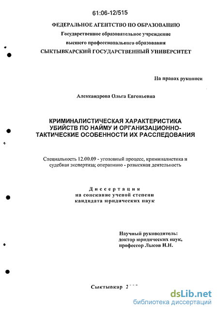 Контрольная работа по теме Совершение сексуальных убийств