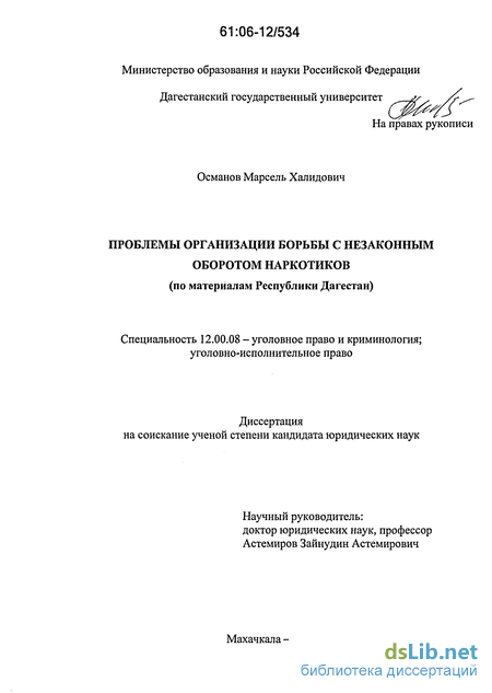 Курсовая работа по теме Теоретические основы проблемы профилактики наркомании среди подростков