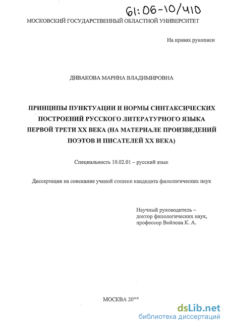 Доклад: Основы русской пунктуации