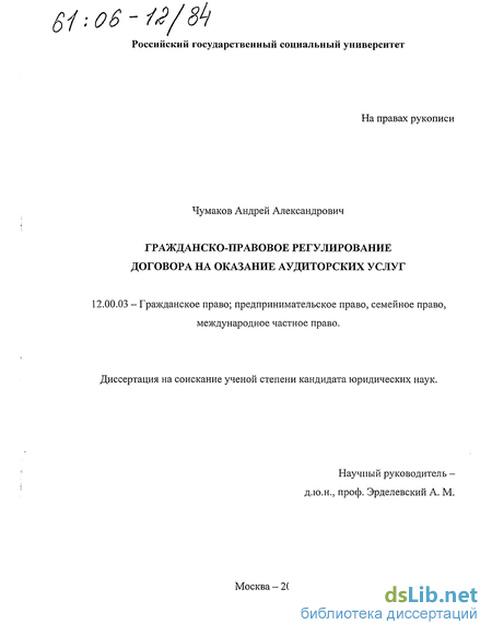 Договор На Оказание Аудиторских Услуг Понятие