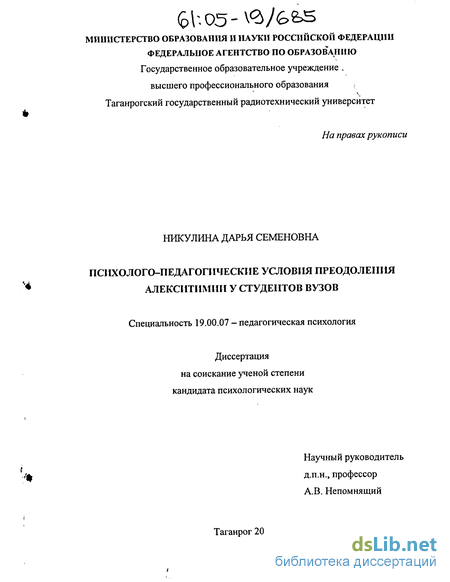 Реферат: Психолого-педагогические условия преодоления алекситимии в ВУЗе