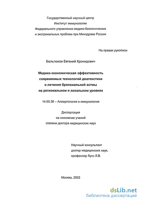  Пособие по теме Клиника, диагностика и тактика терапии неотложных состояний при бронхиальной астме у детей и взрослы...