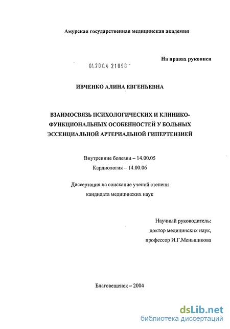 Доклад: Психология и клиническая медицина - взаимодействие и отсутствие контактов