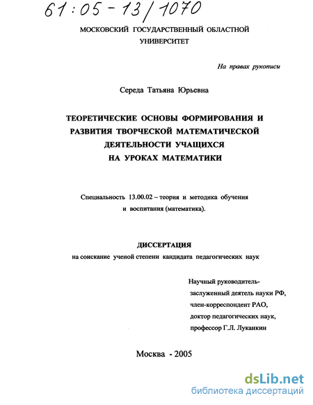 Курсовая работа: Развитие творчества на уроках математики