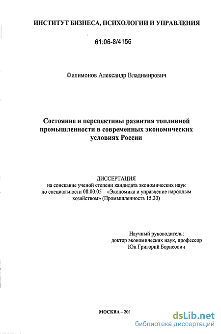  Отчет по практике по теме Современное состояние, перспективы развития и актуальные социально-экономические проблемы водного тр...