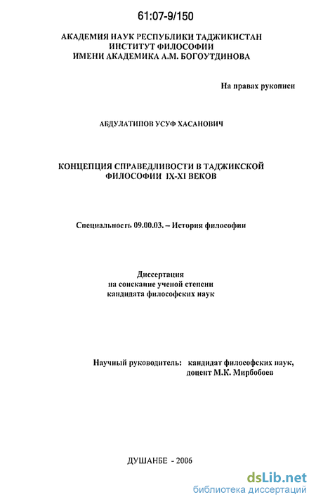 Доклад: Буржуазные концепции справедливости