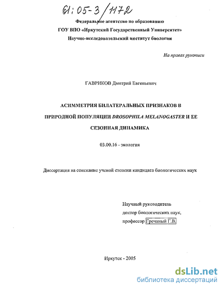 Доклад по теме Фенотипическая структура природной популяции Epishura baikalensis Sars по количественным морфологическим признакам и её сезонная динамика